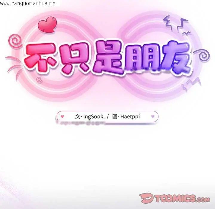 韩国漫画不只是朋友韩漫_不只是朋友-第16话在线免费阅读-韩国漫画-第84张图片