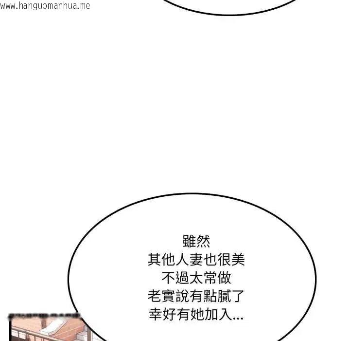韩国漫画新都市人妻的秘密社团韩漫_新都市人妻的秘密社团-第8话在线免费阅读-韩国漫画-第103张图片