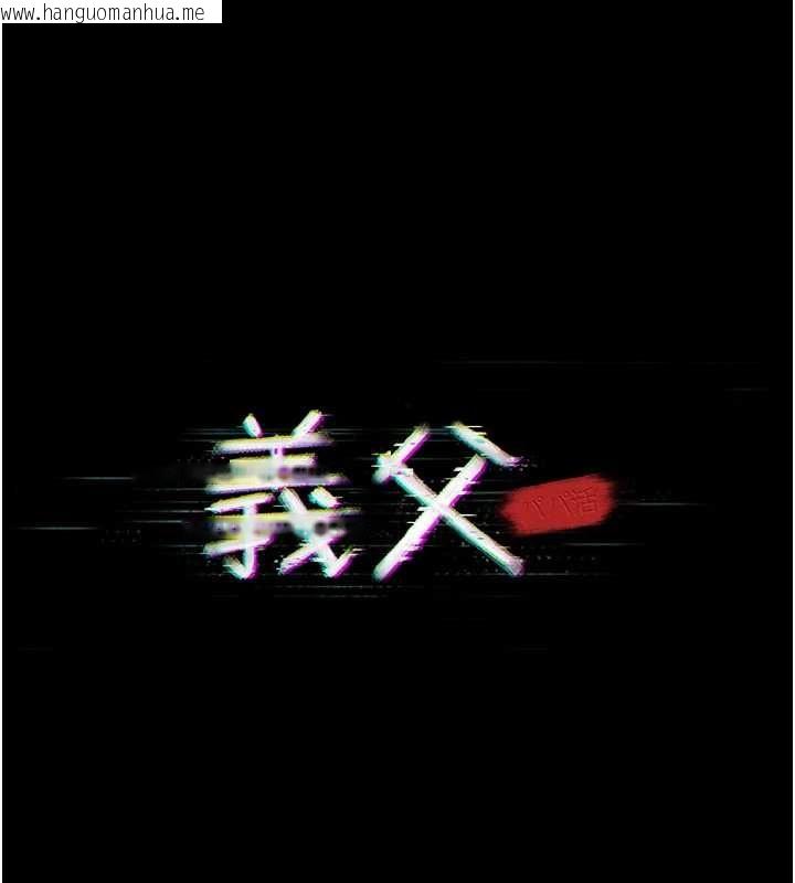 韩国漫画义父韩漫_义父-第21话-女儿的性教育课在线免费阅读-韩国漫画-第40张图片