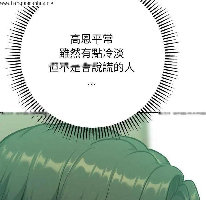 韩国漫画不只是朋友韩漫_不只是朋友-第16话在线免费阅读-韩国漫画-第159张图片