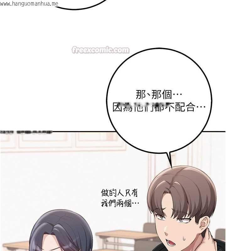韩国漫画校园成人礼韩漫_校园成人礼-第40话-突然萌生的占有欲在线免费阅读-韩国漫画-第120张图片