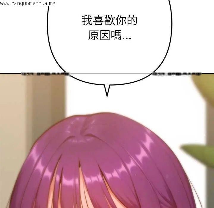 韩国漫画不只是朋友韩漫_不只是朋友-第16话在线免费阅读-韩国漫画-第81张图片