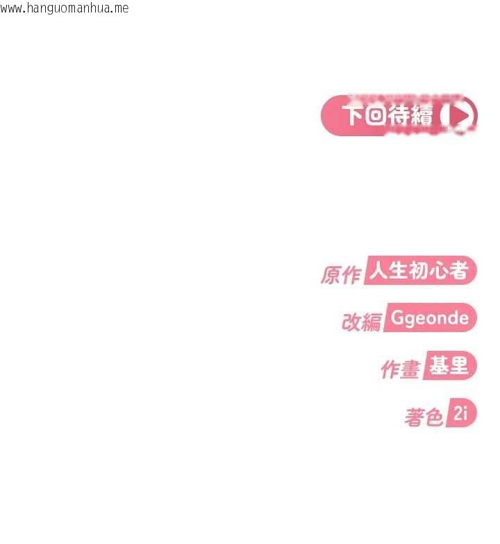 韩国漫画太妹硬闯成人界韩漫_太妹硬闯成人界-第35话-这好像是我的第一次在线免费阅读-韩国漫画-第185张图片