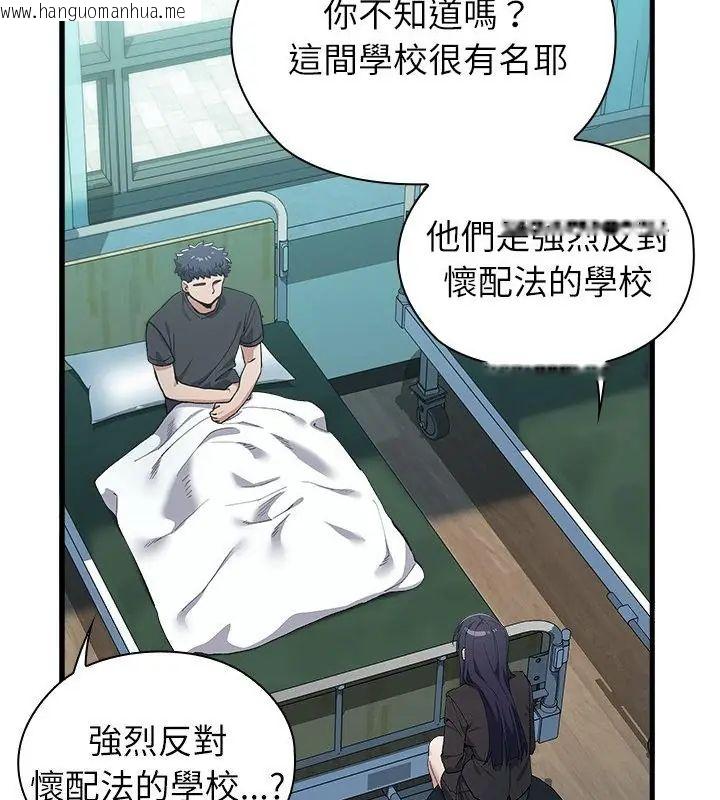 韩国漫画男以稀为贵韩漫_男以稀为贵-第3话在线免费阅读-韩国漫画-第58张图片