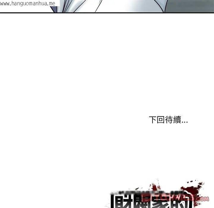 韩国漫画财阀家的女婿韩漫_财阀家的女婿-第83话在线免费阅读-韩国漫画-第135张图片
