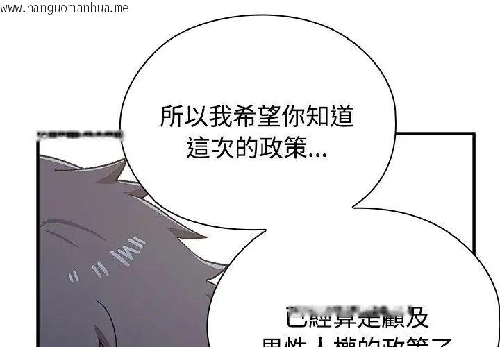 韩国漫画男以稀为贵韩漫_男以稀为贵-第1话在线免费阅读-韩国漫画-第92张图片