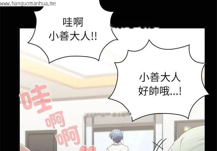 韩国漫画男以稀为贵韩漫_男以稀为贵-第4话在线免费阅读-韩国漫画-第14张图片