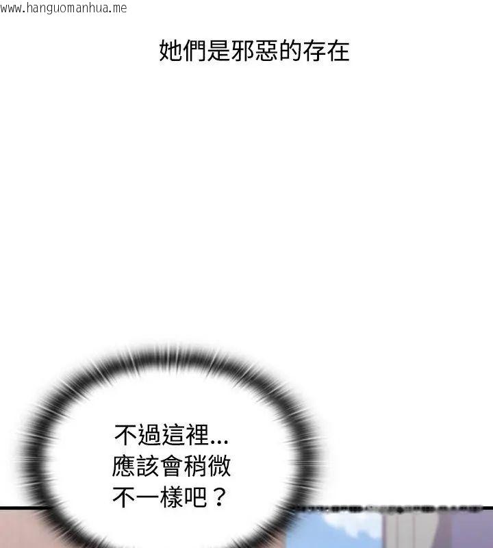韩国漫画男以稀为贵韩漫_男以稀为贵-第2话在线免费阅读-韩国漫画-第111张图片