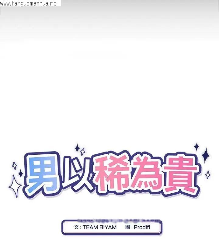 韩国漫画男以稀为贵韩漫_男以稀为贵-第4话在线免费阅读-韩国漫画-第37张图片