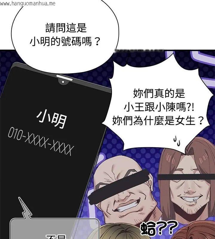 韩国漫画男以稀为贵韩漫_男以稀为贵-第2话在线免费阅读-韩国漫画-第94张图片