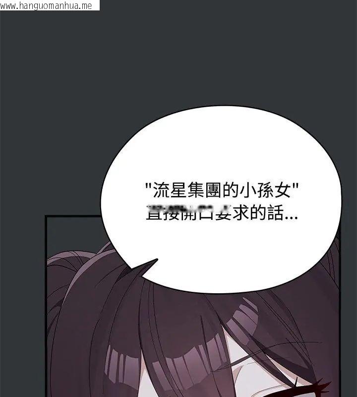 韩国漫画男以稀为贵韩漫_男以稀为贵-第2话在线免费阅读-韩国漫画-第33张图片