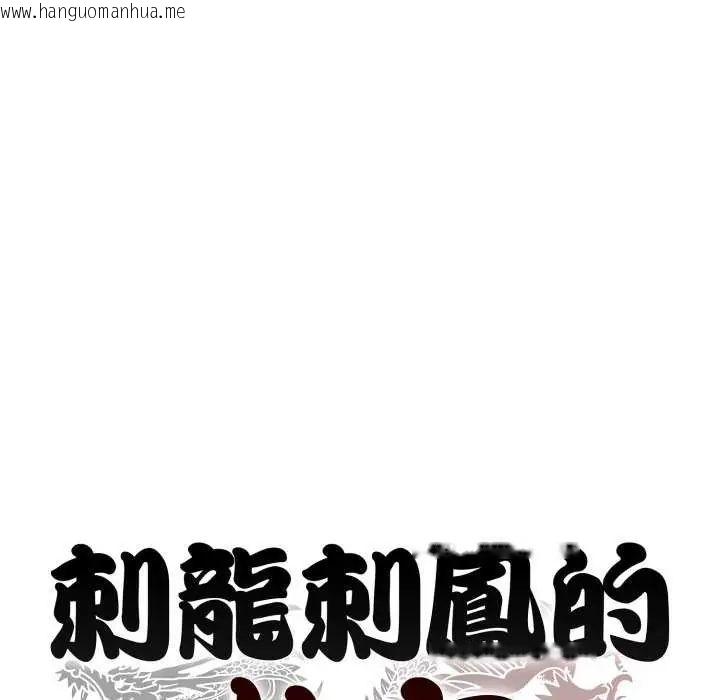 韩国漫画黑帮千金养成记/刺龙刺凤的女友韩漫_黑帮千金养成记/刺龙刺凤的女友-第29话在线免费阅读-韩国漫画-第219张图片