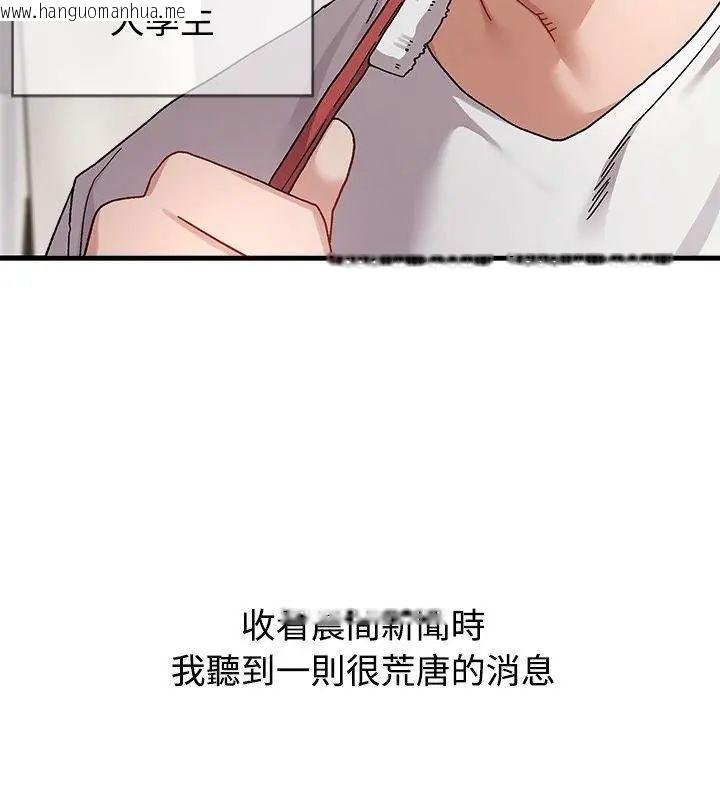 韩国漫画男以稀为贵韩漫_男以稀为贵-第1话在线免费阅读-韩国漫画-第10张图片