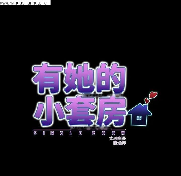 韩国漫画房间里的心跳/有她的小套房韩漫_房间里的心跳/有她的小套房-第37话在线免费阅读-韩国漫画-第32张图片