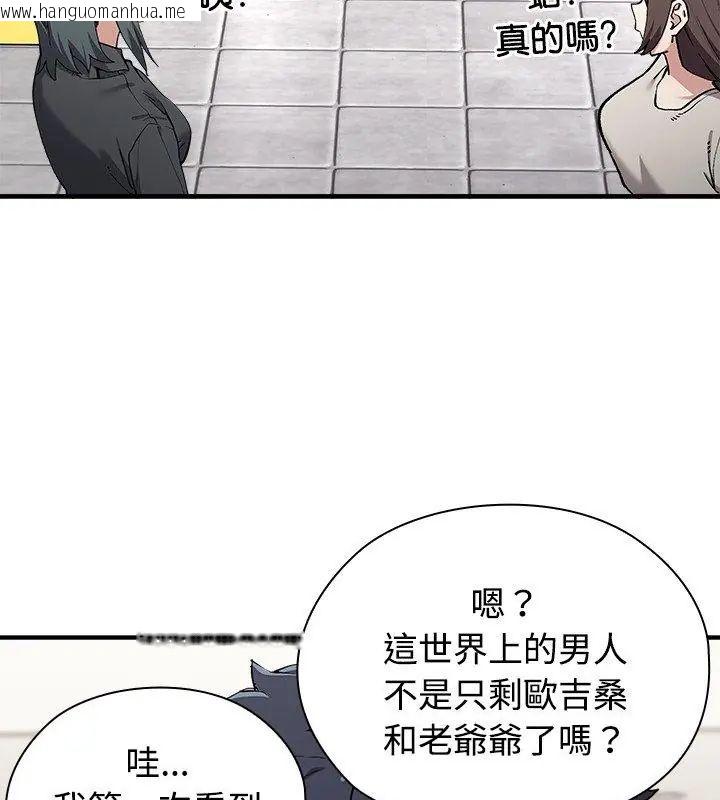 韩国漫画男以稀为贵韩漫_男以稀为贵-第2话在线免费阅读-韩国漫画-第48张图片