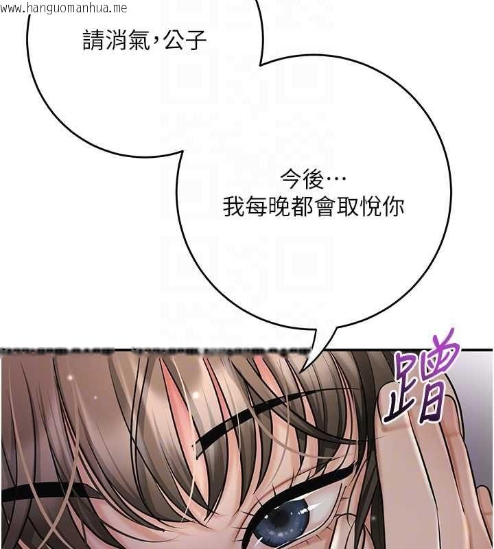 韩国漫画花容湿色:取花点韩漫_花容湿色:取花点-第106话-以后让我取悦你吧在线免费阅读-韩国漫画-第92张图片