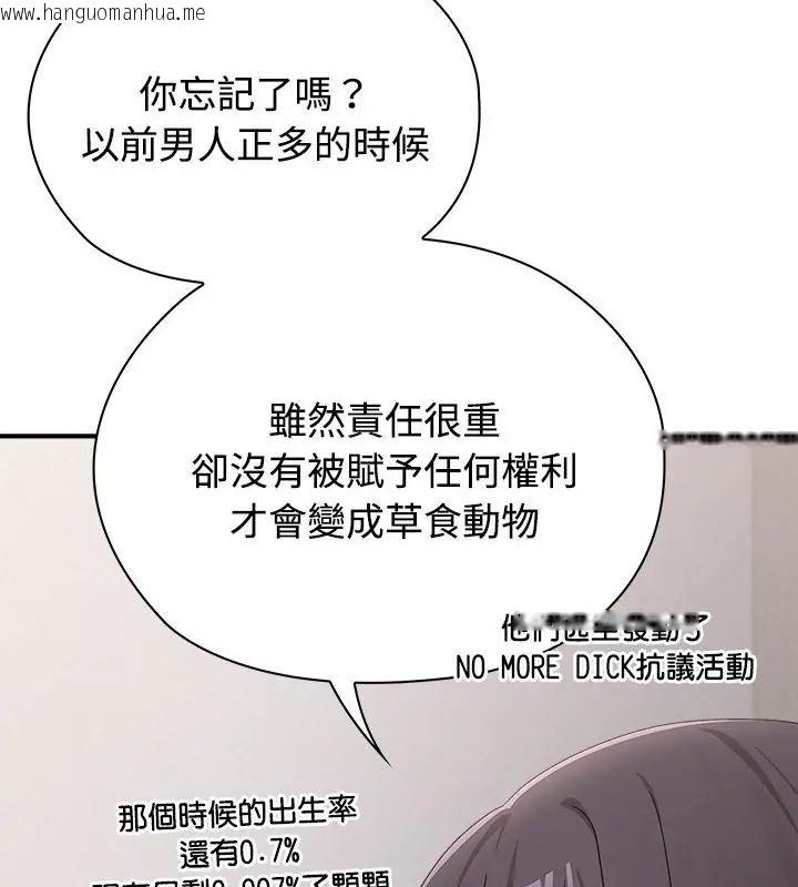 韩国漫画男以稀为贵韩漫_男以稀为贵-第1话在线免费阅读-韩国漫画-第64张图片