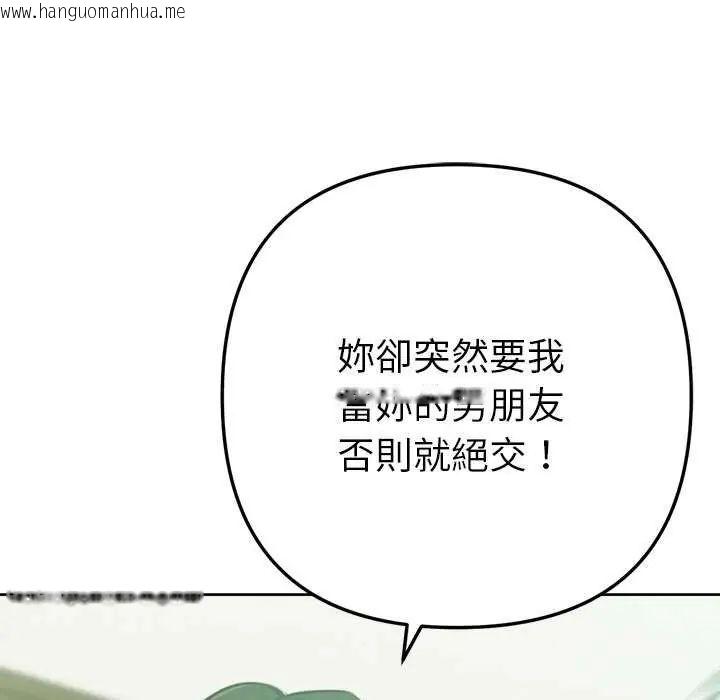 韩国漫画不只是朋友韩漫_不只是朋友-第16话在线免费阅读-韩国漫画-第74张图片