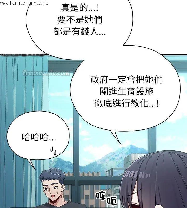 韩国漫画男以稀为贵韩漫_男以稀为贵-第3话在线免费阅读-韩国漫画-第75张图片