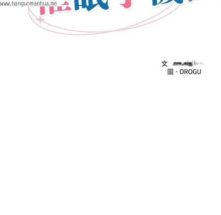韩国漫画催眠手机韩漫_催眠手机-第73话在线免费阅读-韩国漫画-第20张图片