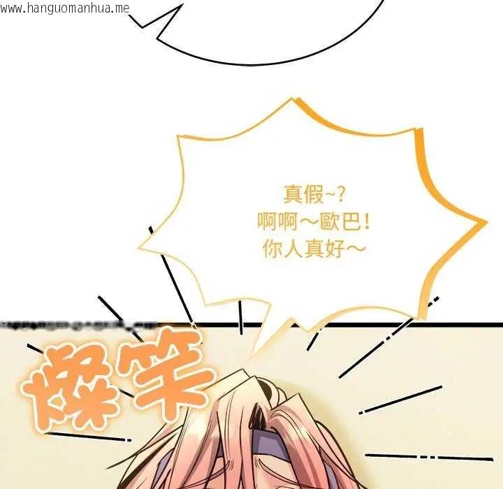 韩国漫画财富爱情二选一韩漫_财富爱情二选一-第11话在线免费阅读-韩国漫画-第97张图片