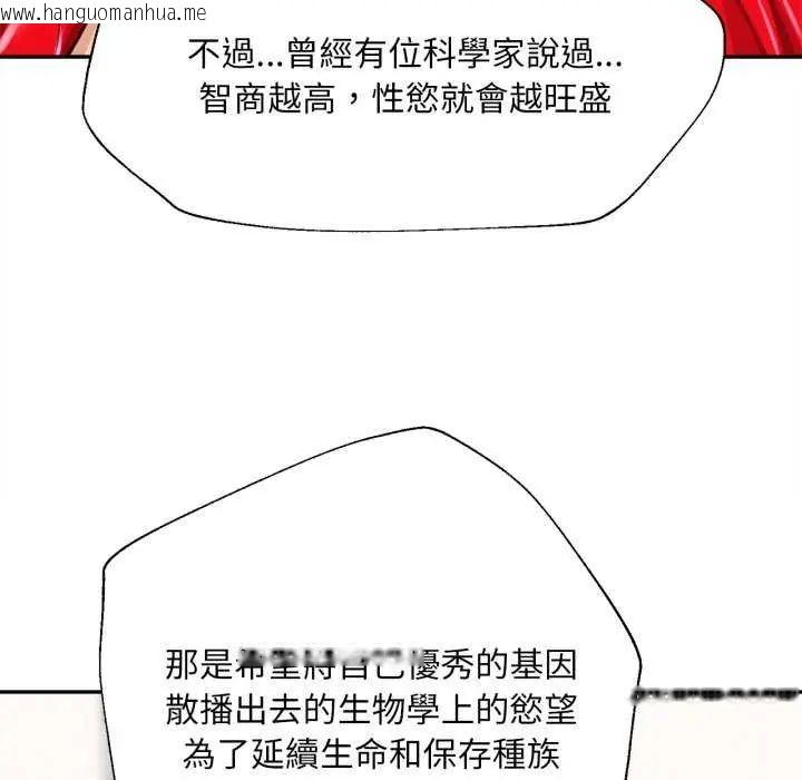韩国漫画无限轮回的一天韩漫_无限轮回的一天-第13话在线免费阅读-韩国漫画-第103张图片