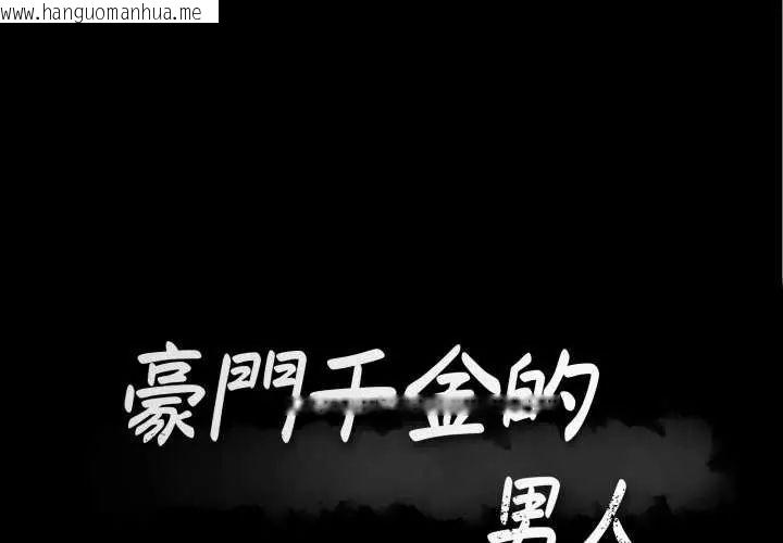 韩国漫画豪门千金的男人韩漫_豪门千金的男人-第20话在线免费阅读-韩国漫画-第1张图片