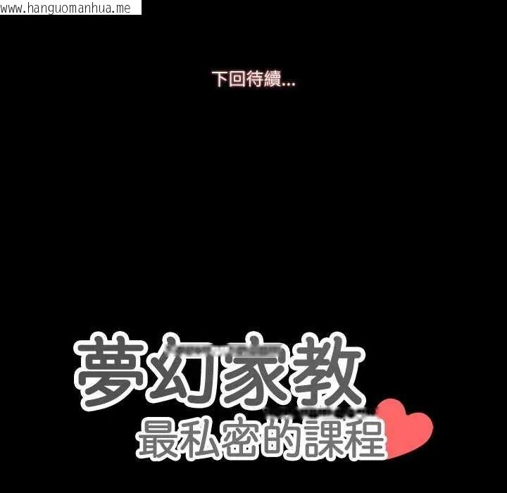 韩国漫画梦幻家教韩漫_梦幻家教-第7话在线免费阅读-韩国漫画-第137张图片