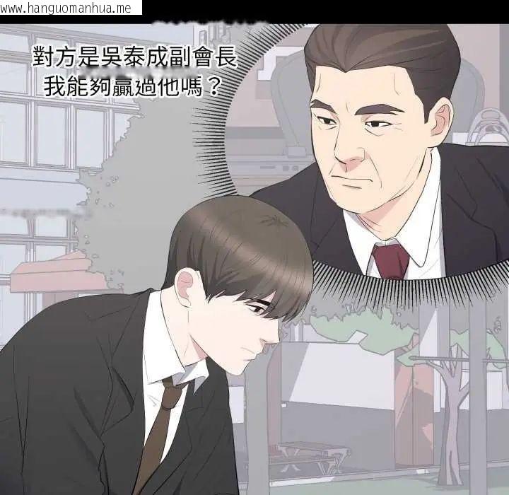 韩国漫画豪门千金的男人韩漫_豪门千金的男人-第20话在线免费阅读-韩国漫画-第80张图片