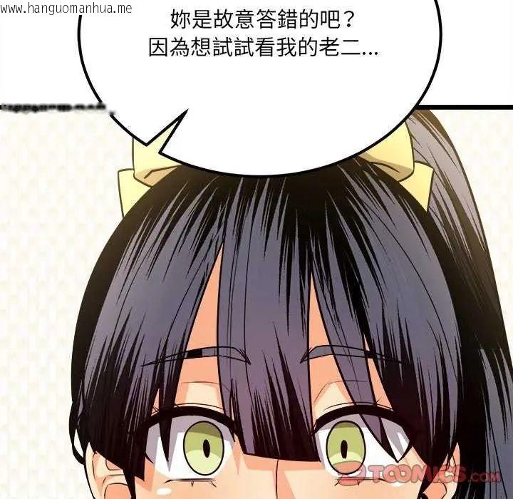 韩国漫画财富爱情二选一韩漫_财富爱情二选一-第11话在线免费阅读-韩国漫画-第36张图片