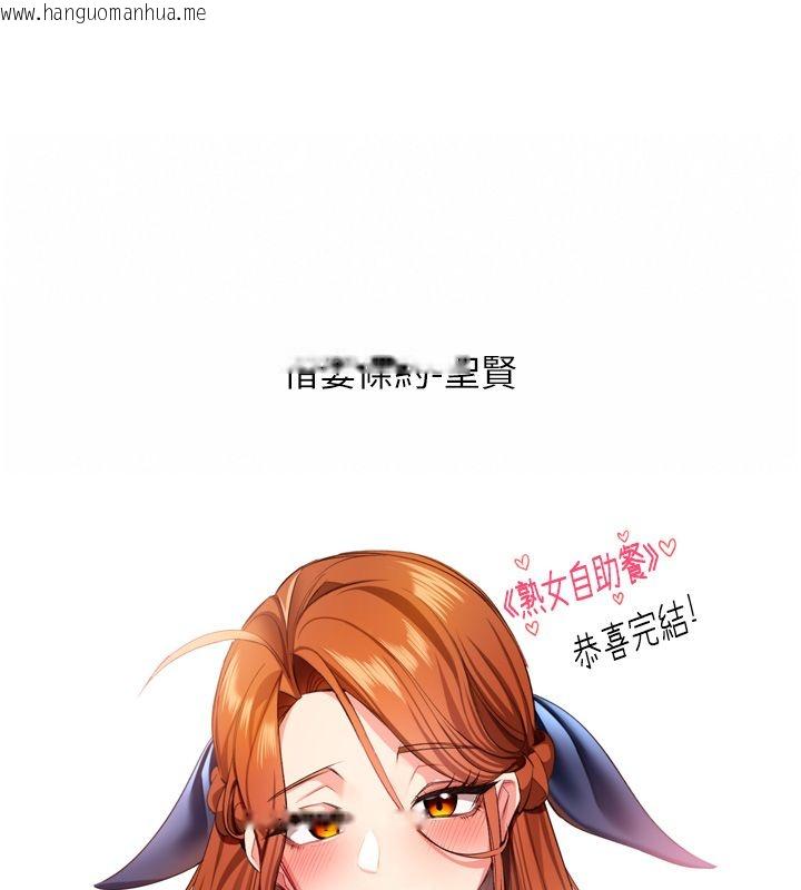 韩国漫画熟女自助餐韩漫_熟女自助餐-后记在线免费阅读-韩国漫画-第111张图片