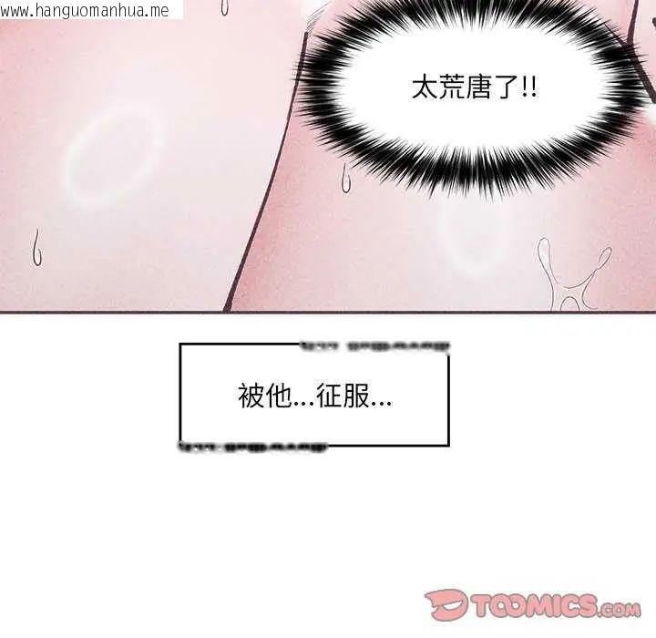 韩国漫画催眠手机韩漫_催眠手机-第73话在线免费阅读-韩国漫画-第84张图片