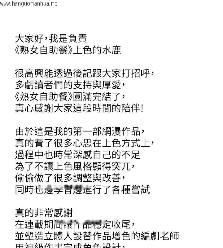 韩国漫画熟女自助餐韩漫_熟女自助餐-后记在线免费阅读-韩国漫画-第101张图片