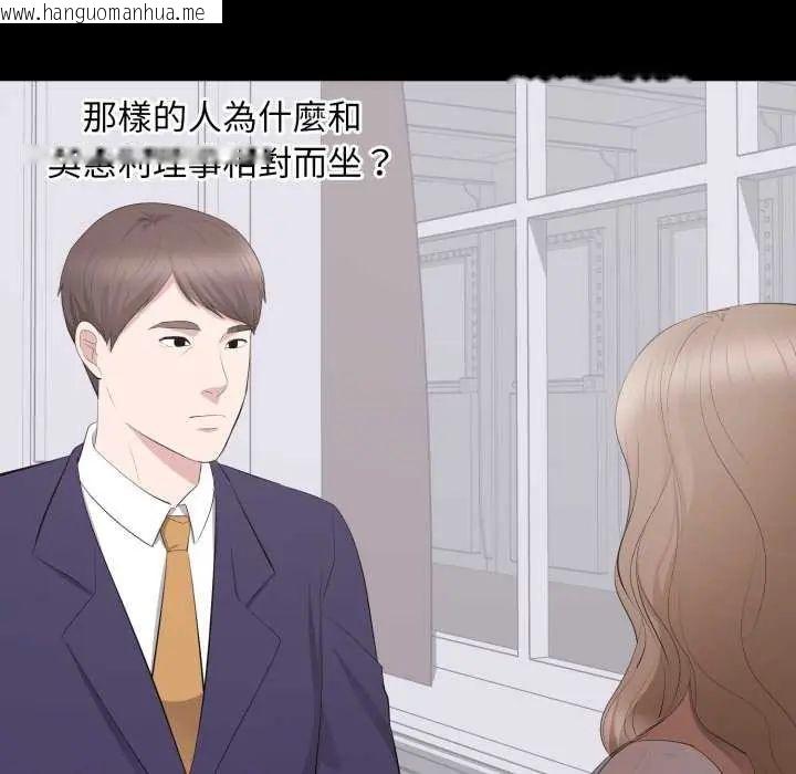韩国漫画豪门千金的男人韩漫_豪门千金的男人-第20话在线免费阅读-韩国漫画-第109张图片