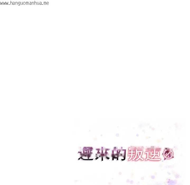 韩国漫画迟来的叛逆韩漫_迟来的叛逆-第7话在线免费阅读-韩国漫画-第162张图片