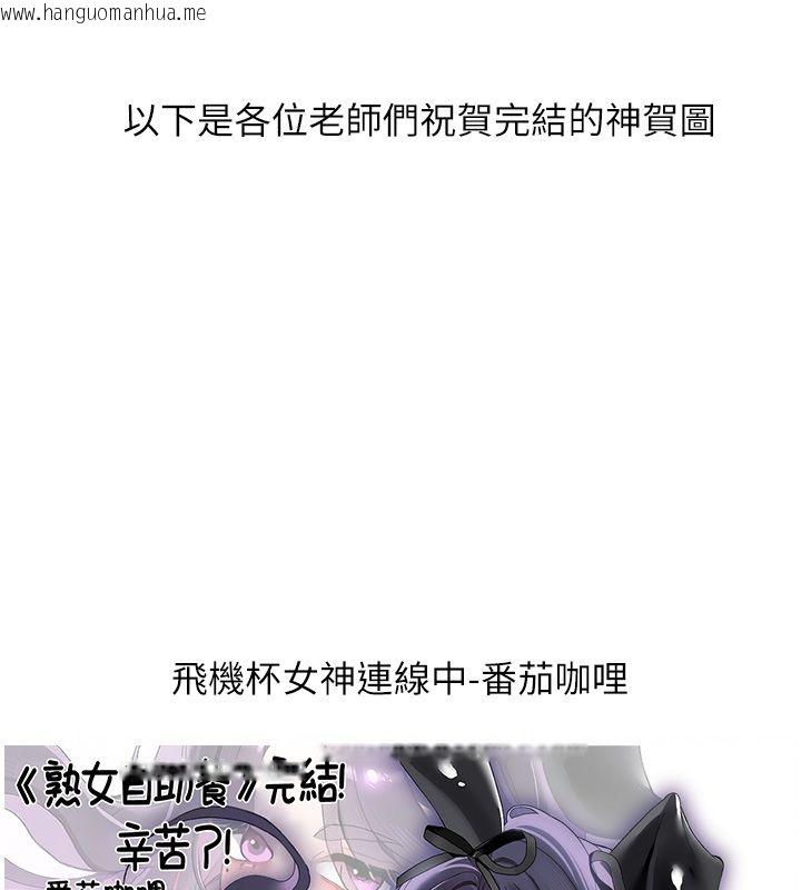 韩国漫画熟女自助餐韩漫_熟女自助餐-后记在线免费阅读-韩国漫画-第105张图片