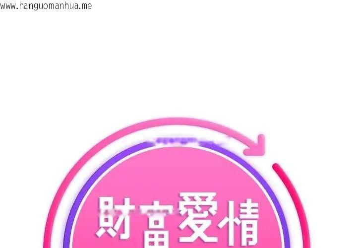 韩国漫画财富爱情二选一韩漫_财富爱情二选一-第11话在线免费阅读-韩国漫画-第1张图片