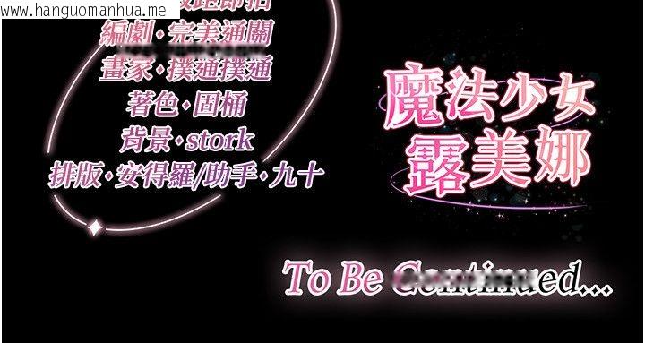 韩国漫画魔法少女露美娜韩漫_魔法少女露美娜-第1话-我的老婆是魔法少女?在线免费阅读-韩国漫画-第319张图片