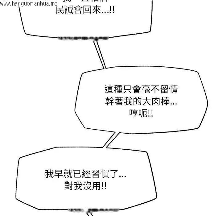 韩国漫画催眠手机韩漫_催眠手机-第73话在线免费阅读-韩国漫画-第144张图片