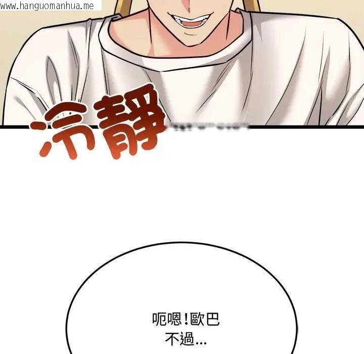 韩国漫画财富爱情二选一韩漫_财富爱情二选一-第11话在线免费阅读-韩国漫画-第101张图片