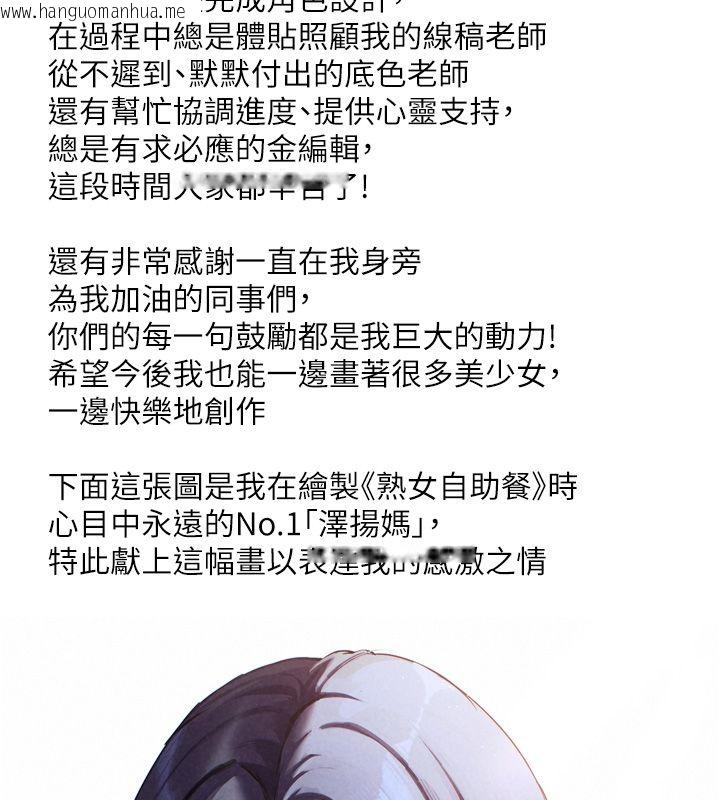 韩国漫画熟女自助餐韩漫_熟女自助餐-后记在线免费阅读-韩国漫画-第102张图片