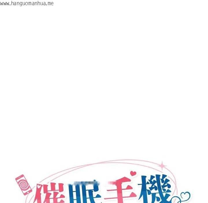 韩国漫画催眠手机韩漫_催眠手机-第73话在线免费阅读-韩国漫画-第19张图片