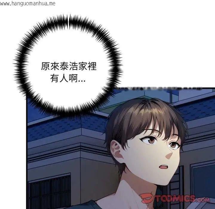 韩国漫画迟来的叛逆韩漫_迟来的叛逆-第7话在线免费阅读-韩国漫画-第84张图片