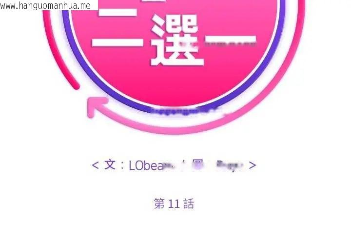 韩国漫画财富爱情二选一韩漫_财富爱情二选一-第11话在线免费阅读-韩国漫画-第2张图片