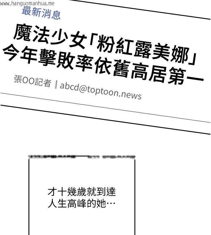 韩国漫画魔法少女露美娜韩漫_魔法少女露美娜-第1话-我的老婆是魔法少女?在线免费阅读-韩国漫画-第119张图片