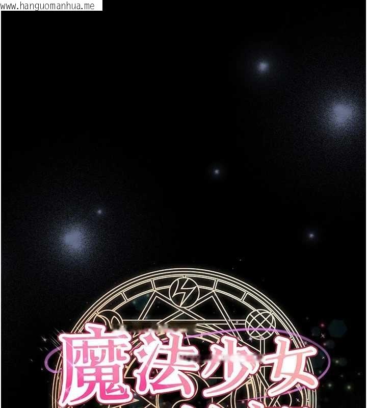 韩国漫画魔法少女露美娜韩漫_魔法少女露美娜-第6话-出动之前的激烈性爱在线免费阅读-韩国漫画-第1张图片