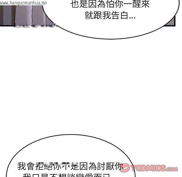 韩国漫画难缠姐妹偏要和我同居/家教住我家韩漫_难缠姐妹偏要和我同居/家教住我家-第98话在线免费阅读-韩国漫画-第39张图片