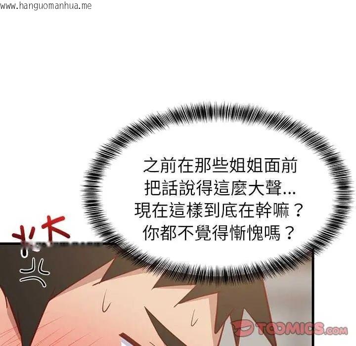 韩国漫画难缠姐妹偏要和我同居/家教住我家韩漫_难缠姐妹偏要和我同居/家教住我家-第98话在线免费阅读-韩国漫画-第99张图片