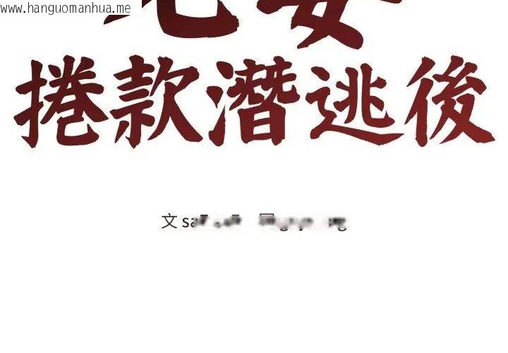 韩国漫画老婆卷款潜逃后韩漫_老婆卷款潜逃后-第62话在线免费阅读-韩国漫画-第119张图片