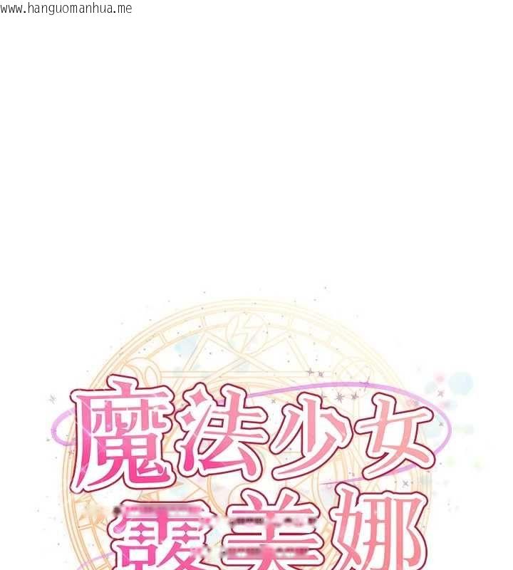 韩国漫画魔法少女露美娜韩漫_魔法少女露美娜-第4话-全部都吞下去!在线免费阅读-韩国漫画-第1张图片